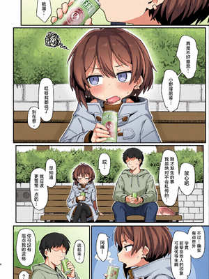[全彩乱涂机上色][駄菓子屋 (和菓子)] 小野塚先輩はわるいひと｜小野塚前辈是个小坏蛋 [白杨汉化组][lawelss个人重嵌][無修正]_c_00004_