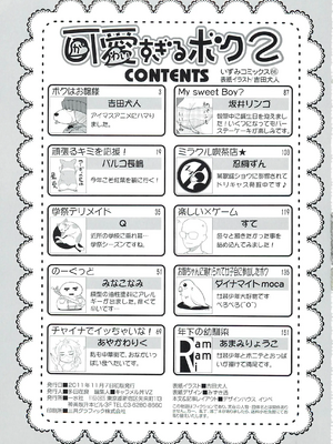 [吉田犬人]可愛すぎるボク 2(いずみコミックス)[個人機翻漢化]_image_006