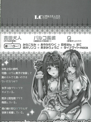 [吉田犬人]可愛すぎるボク 2(いずみコミックス)[個人機翻漢化]_image_007