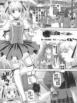 [吉田犬人]可愛すぎるボク 2(いずみコミックス)[個人機翻漢化]_image_036