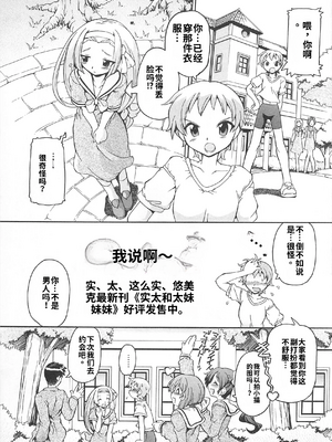 [吉田犬人]可愛すぎるボク 2(いずみコミックス)[個人機翻漢化]_image_052