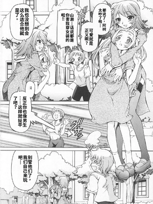 [吉田犬人]可愛すぎるボク 2(いずみコミックス)[個人機翻漢化]_image_053