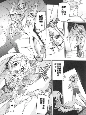 [吉田犬人]可愛すぎるボク 2(いずみコミックス)[個人機翻漢化]_image_058