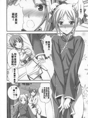 [吉田犬人]可愛すぎるボク 2(いずみコミックス)[個人機翻漢化]_image_071
