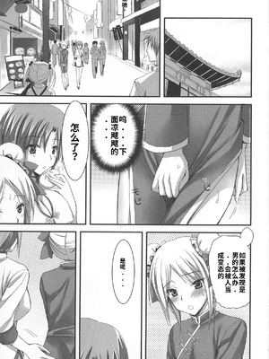 [吉田犬人]可愛すぎるボク 2(いずみコミックス)[個人機翻漢化]_image_072