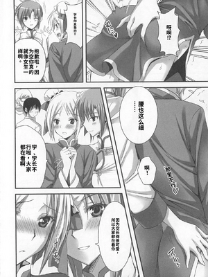 [吉田犬人]可愛すぎるボク 2(いずみコミックス)[個人機翻漢化]_image_073