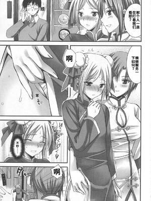 [吉田犬人]可愛すぎるボク 2(いずみコミックス)[個人機翻漢化]_image_074