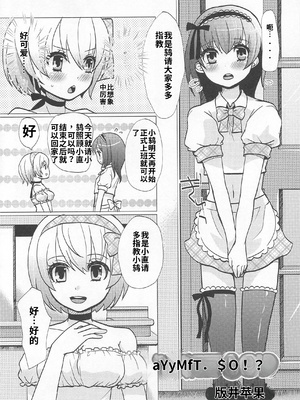 [吉田犬人]可愛すぎるボク 2(いずみコミックス)[個人機翻漢化]_image_087