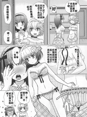 [吉田犬人]可愛すぎるボク 2(いずみコミックス)[個人機翻漢化]_image_089