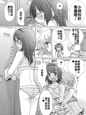 [吉田犬人]可愛すぎるボク 2(いずみコミックス)[個人機翻漢化]_image_090