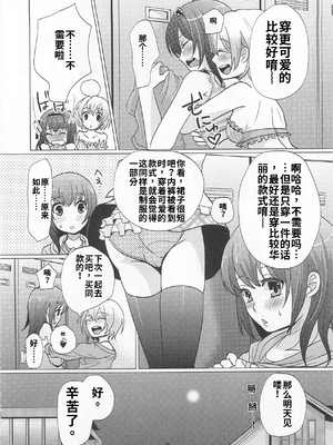 [吉田犬人]可愛すぎるボク 2(いずみコミックス)[個人機翻漢化]_image_091