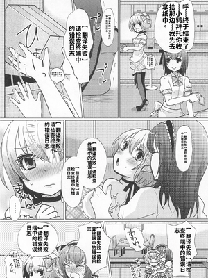 [吉田犬人]可愛すぎるボク 2(いずみコミックス)[個人機翻漢化]_image_093