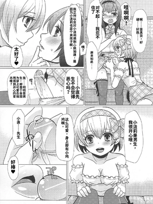[吉田犬人]可愛すぎるボク 2(いずみコミックス)[個人機翻漢化]_image_096