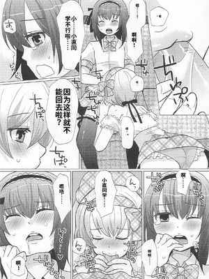 [吉田犬人]可愛すぎるボク 2(いずみコミックス)[個人機翻漢化]_image_097