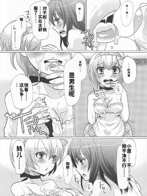 [吉田犬人]可愛すぎるボク 2(いずみコミックス)[個人機翻漢化]_image_099