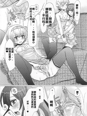 [吉田犬人]可愛すぎるボク 2(いずみコミックス)[個人機翻漢化]_image_101