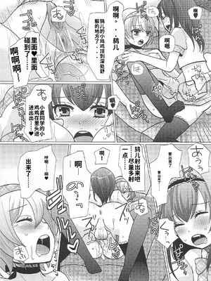 [吉田犬人]可愛すぎるボク 2(いずみコミックス)[個人機翻漢化]_image_102
