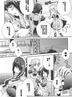 [吉田犬人]可愛すぎるボク 2(いずみコミックス)[個人機翻漢化]_image_105