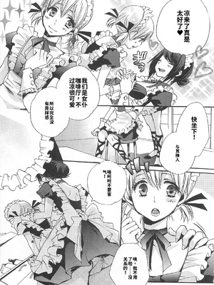 [吉田犬人]可愛すぎるボク 2(いずみコミックス)[個人機翻漢化]_image_106
