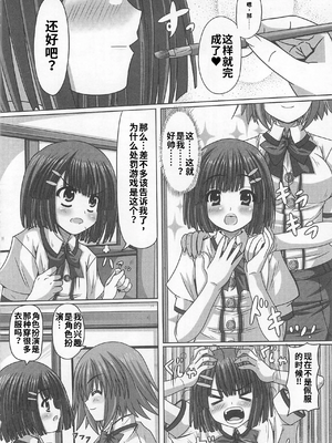 [吉田犬人]可愛すぎるボク 2(いずみコミックス)[個人機翻漢化]_image_121