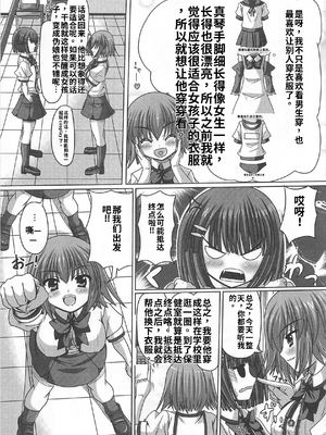 [吉田犬人]可愛すぎるボク 2(いずみコミックス)[個人機翻漢化]_image_122
