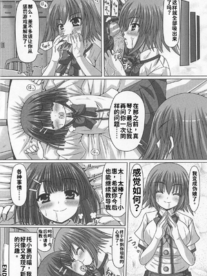[吉田犬人]可愛すぎるボク 2(いずみコミックス)[個人機翻漢化]_image_135