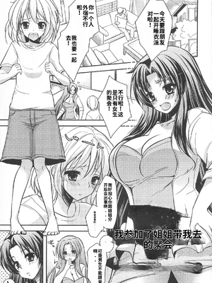 [吉田犬人]可愛すぎるボク 2(いずみコミックス)[個人機翻漢化]_image_136