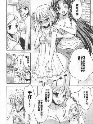 [吉田犬人]可愛すぎるボク 2(いずみコミックス)[個人機翻漢化]_image_137