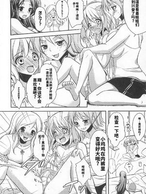 [吉田犬人]可愛すぎるボク 2(いずみコミックス)[個人機翻漢化]_image_139