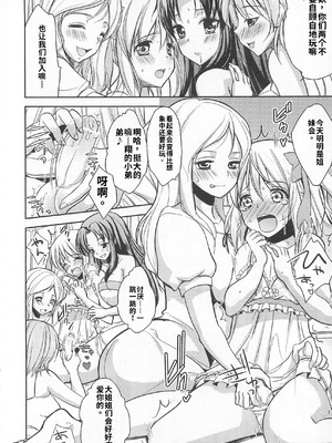 [吉田犬人]可愛すぎるボク 2(いずみコミックス)[個人機翻漢化]_image_141