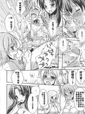 [吉田犬人]可愛すぎるボク 2(いずみコミックス)[個人機翻漢化]_image_143