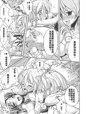 [吉田犬人]可愛すぎるボク 2(いずみコミックス)[個人機翻漢化]_image_148