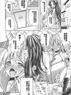 [吉田犬人]可愛すぎるボク 2(いずみコミックス)[個人機翻漢化]_image_151