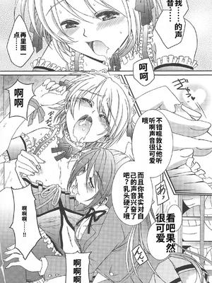 [吉田犬人]可愛すぎるボク 2(いずみコミックス)[個人機翻漢化]_image_156