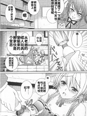 [吉田犬人]可愛すぎるボク 2(いずみコミックス)[個人機翻漢化]_image_157