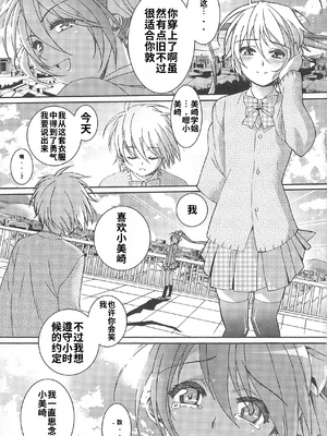 [吉田犬人]可愛すぎるボク 2(いずみコミックス)[個人機翻漢化]_image_166
