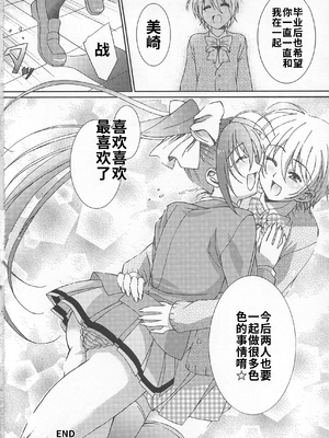[吉田犬人]可愛すぎるボク 2(いずみコミックス)[個人機翻漢化]_image_167