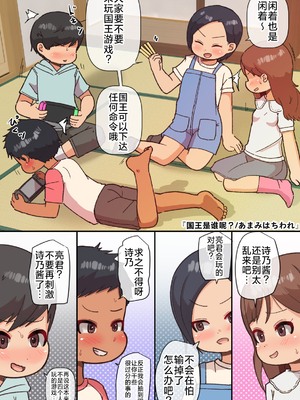 [ゲンキカラーズ (あまみはちわれ)] 王様だ～れだ&nbsp;&nbsp;[中国翻訳]_003