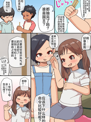 [ゲンキカラーズ (あまみはちわれ)] 王様だ～れだ&nbsp;&nbsp;[中国翻訳]_004