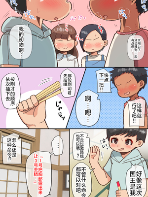 [ゲンキカラーズ (あまみはちわれ)] 王様だ～れだ&nbsp;&nbsp;[中国翻訳]_006