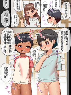 [ゲンキカラーズ (あまみはちわれ)] 王様だ～れだ&nbsp;&nbsp;[中国翻訳]_011