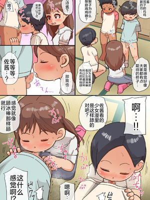 [ゲンキカラーズ (あまみはちわれ)] 王様だ～れだ&nbsp;&nbsp;[中国翻訳]_012