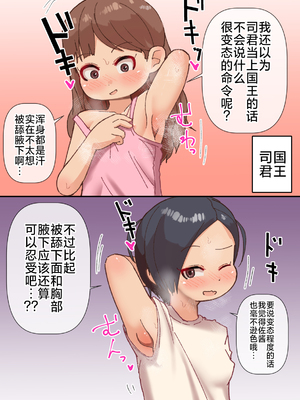 [ゲンキカラーズ (あまみはちわれ)] 王様だ～れだ&nbsp;&nbsp;[中国翻訳]_021