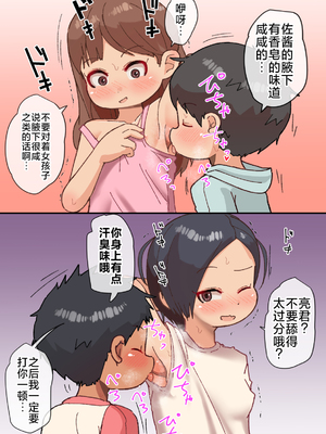 [ゲンキカラーズ (あまみはちわれ)] 王様だ～れだ&nbsp;&nbsp;[中国翻訳]_022