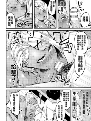 [よんよん] イジラレボディ [DL版]&nbsp;&nbsp;[战栗的大白菜汉化]_008