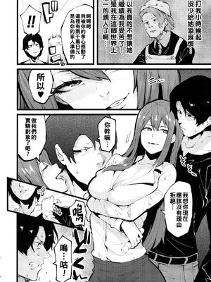 [よんよん] イジラレボディ [DL版]&nbsp;&nbsp;[战栗的大白菜汉化]_050