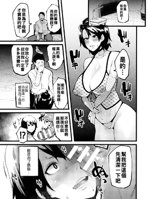 [よんよん] イジラレボディ [DL版]&nbsp;&nbsp;[战栗的大白菜汉化]_055