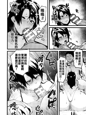 [よんよん] イジラレボディ [DL版]&nbsp;&nbsp;[战栗的大白菜汉化]_056