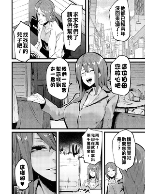 [よんよん] イジラレボディ [DL版]&nbsp;&nbsp;[战栗的大白菜汉化]_070