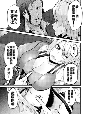 [よんよん] イジラレボディ [DL版]&nbsp;&nbsp;[战栗的大白菜汉化]_085